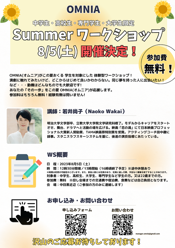 掲示板[中学生・高校生・専門学生・大学生限定！オムニアSummer