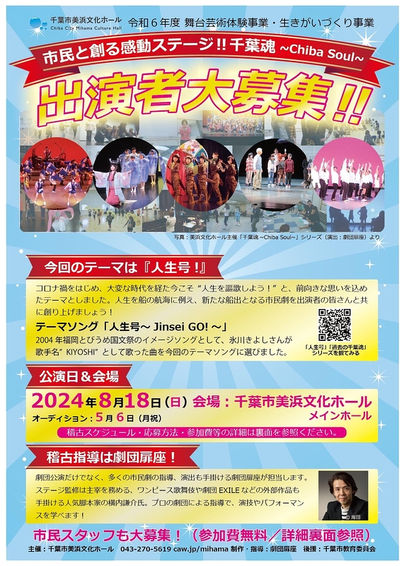 掲示板[【劇団扉座監修】「千葉魂Ⅶ~Chiba Soul~」出演者募集！！(2024