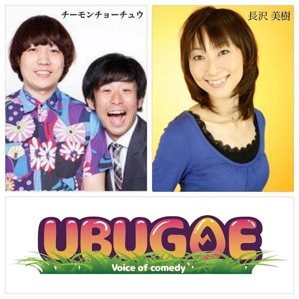 掲示板 お笑いコンビチーモンチョーチュウ主演 ゲスト声優は 新世紀エヴァンゲリオン 伊吹マヤ役 長沢美樹 演出は Naruto 声優の増川洋一 演劇 ミュージカル等のクチコミ チケット予約 Corich舞台芸術