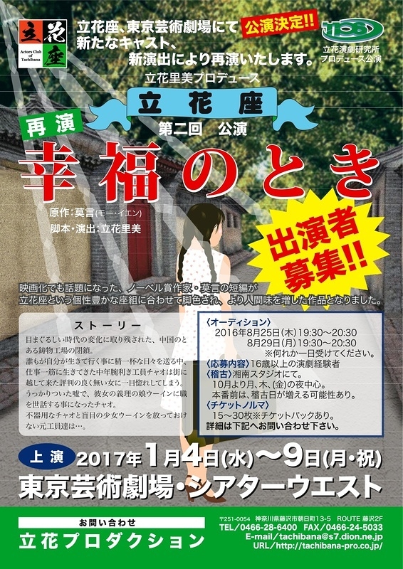 掲示板 立花里美プロデュース立花座第二回公演 幸福のとき キャスト募集 演劇 ミュージカル等のクチコミ チケット予約 Corich舞台芸術