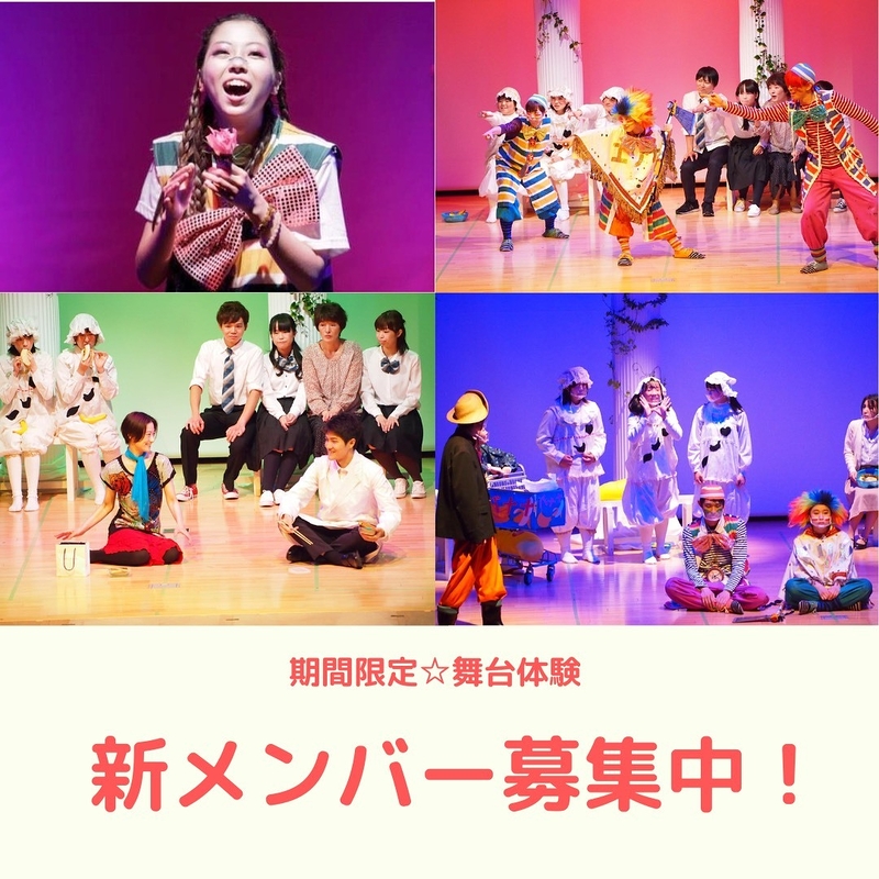 掲示板 春に向けて新メンバー大募集 やってみたい が参加条件 演劇初心者歓迎 期間限定劇団 座 市民劇場オーディション 演劇 ミュージカル 等のクチコミ チケット予約 Corich舞台芸術 掲示板 春に向けて新メンバー大募集 やってみたい が参加条件 演劇初心者歓迎 期間限定劇団 座 市民劇場オーディション 演劇 ミュージカル 等のクチコミ チケット予約 Corich舞台芸術