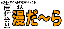 タレント育成プロジェクト！電撃ジャム！！