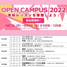 オープンキャンパス2022