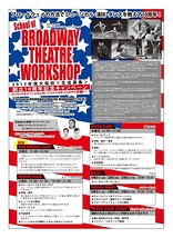 ブロードウェイの方法でミュージカル・演技・ダンスが学べる School of BROADWAY THEATRE WORKSHOP大阪校＜2013 年度生徒募集＞