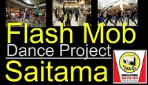フラッシュモブダンサー50名募集　『Flash Mob Dance Project Saitama』