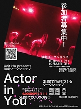 Unit NA presents 演劇ワークショップ【Actor in You】