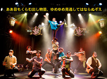 【出演者募集オーディション（劇団 ひげ太夫）】オリジナルの組体操をメインに舞台をつくる！