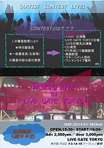 MEIKYU LIVE「アーティストコンテスト」出演者募集