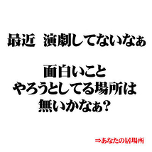 拘束時間少ない。経験値アップ可能。『ちょっとしたキャラ』を演じたい方。