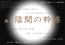 ＦＰアドバンス主催　舞台「陰間の粋様（いきざま）」出演者募集！！締切り２月１３日