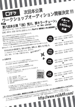 □字ック第8回本公演　出演者ワークショップオーディション開催決定!!