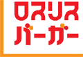 ロスリスバーガーMonthly出演者募集！