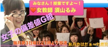 GF NET TV 【女子の偏差値】出演者募集！