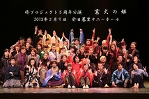 ダンサー募集　9月池袋演劇祭参加　柊プロジェクト『業火の姫』