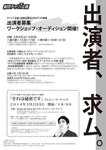 劇団チャリＴ企画７月本公演（@こまばアゴラ劇場）出演者募集ＷＳオーディション開催