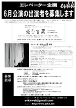 【EVKK出演者募集 〆切4/2(日)】武庫川ＫＣスタジオ オープニングプログラム参加公演
