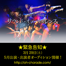 3月29日(土)おしゃれ紳士×梅棒の2014G.W.公演出演者オーディション開催！