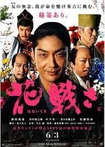 日本アカデミー賞優秀作品賞「花戦さ」篠原哲雄監督オーディションワークショップ募集