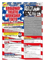 BTW東京（演技・ミュージカル・バレエ・シアターダンス）＜2014年度募集＞『日曜日にブロードウェイ留学！』