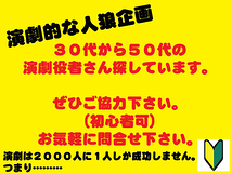 （初心者可）３０代４０代５０代の男優・女優さん募集中　「じんろう企画」〓東京都〓