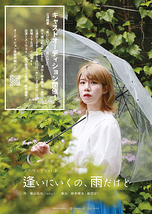 【小劇場B1】スーウェイ第二回本公演「逢いにいくの、雨だけど」出演者募集！（6月23日締切）