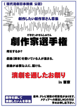 　『劇作家選手権』　企画を進めます。脚本・劇作をしたい人を探しています。