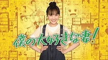 「僕の大好きな妻！」百田夏菜子（ももいろクローバーz）主演（東海テレビ作品）の 小俣絵梨プロデューサーのワークショップ参加者を募集