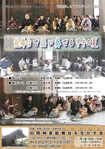 小樽能楽文化復興継承プロジェクト「能を楽しもうプロジェクト2014」  能楽体験教室　能舞台で謡い奏でる甲午（きのえうま）の夏
