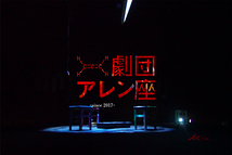 【劇団アレン座】2023年12月舞台『HIDEYOSHI』 出演者オーディションの開催のご案内
