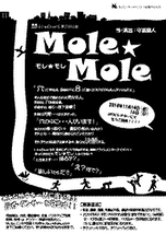 11月上演 演劇ユニットLineOverS公演『Mole☆Mole』出演者募集