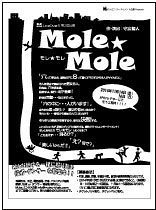 11月上演 『Mole☆Mole』　男性出演者 最終応募