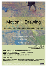 Motion+Drawing  ワークショプのお知らせ
