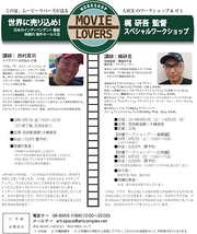 【大阪】8月1日『世界に売り込め！ 日本のインディペンデント 番組・映画の 海外セールス法』／MOVIE LOVERS2014・夏
