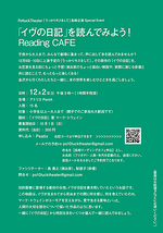 Potluck Theater リーディング・カフェ in 長崎【『イヴの日記』を読んでみる！】12月2日開催