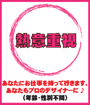 ☆☆　余力あるデザイナーさんいませんか？？（都内近辺の方）　☆☆