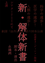 劇団｢治外法権｣下北沢シアター711にて行われる第6回本公演追加オーディション