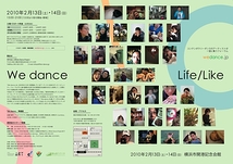 「We dance」運営協力ボランティア募集！（2010.2/12-14）