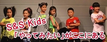 S&S Kids ミュージカル演劇コース　今なら体験レッスンが2回無料で受けられる！！
