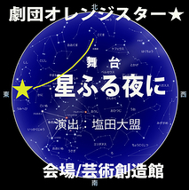 演出：塩田大盟　【星ふる夜に】出演者募集!!　チケットノルマなし！！