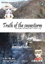 【急募】SORAism company第14回公演『Truth of the snowstorm -トゥルース オブ スノーストーム-』出演者募集