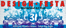 インターナショナルアートイベント 「DESIGN FESTA in Tokyo Bigsight Vol.31!」 出展アーティスト募集中!!!