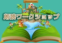 📚 第320回🌈河野匡泰事務所「朗読ワークショップ」*2024/5/19開催*(締切5/18日)