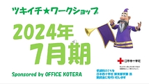 【ツキイチ★ワークショップ 2024年7月期】１・三枝健起監督によるワークショップ連続ドラマ～「シン・安らがない里」第1話～