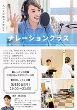 声優・勝沼紀義氏（NHK BSドキュメンタリー、Eテレ、TVCM他、アニメ・外画出演も多数）による全6回ナレーションレッスン！