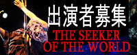 Tokyo Dolores 2015日本公演「THE SEEKER OF THE WORLD」キャスト募集