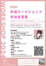 【7月28日実施】声優ワークショップ【参加者募集】