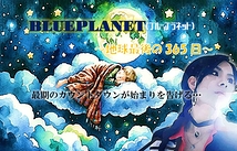 出演者募集・シネマ『BLUE PLANET(ブループラネット)～地球最後の365日～』某海外映画サイト放映作品