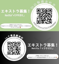 Netflix「イクサガミ」ボランティアエキストラ大募集！