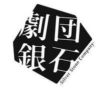 劇団銀石　第９回公演　「雨月物語(仮)」　ワークショップオーディションのお知らせ