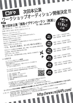 □字ック第10回本公演　出演者ワークショップオーディション開催決定!!